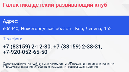 Галактика детский развивающий клуб - визитка