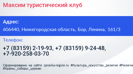 Максим туристический клуб - визитка