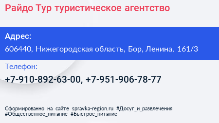 Райдо Тур туристическое агентство - визитка