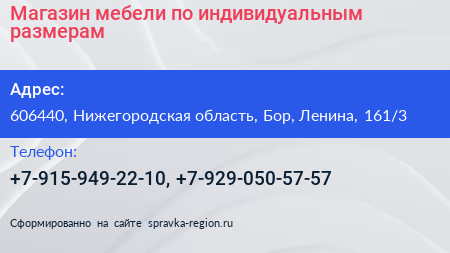 Магазин мебели по индивидуальным размерам - визитка