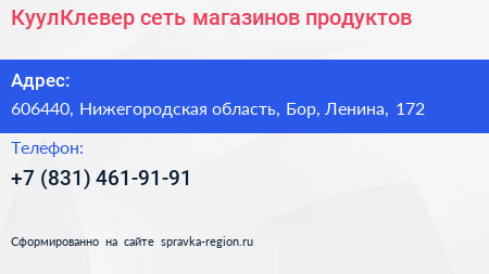 КуулКлевер сеть магазинов продуктов - визитка