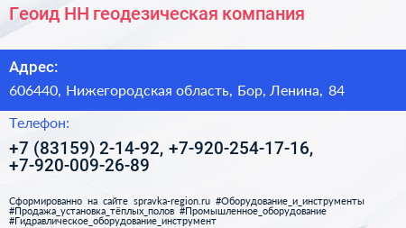 Геоид НН геодезическая компания - визитка