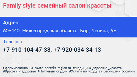 Family style семейный салон красоты - визитка