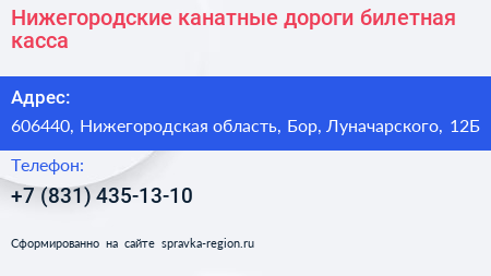 Нижегородские канатные дороги билетная касса - визитка