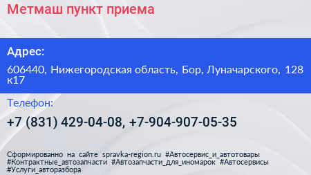 Метмаш пункт приема - визитка