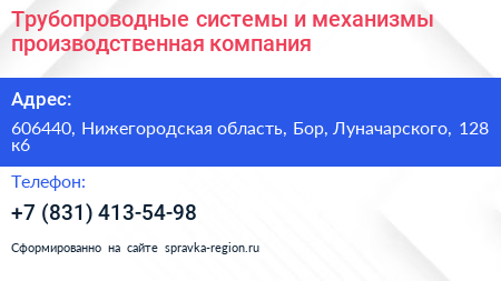 Трубопроводные системы и механизмы производственная компания - визитка