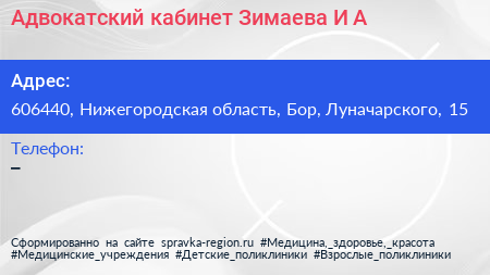 Адвокатский кабинет Зимаева И А  - визитка