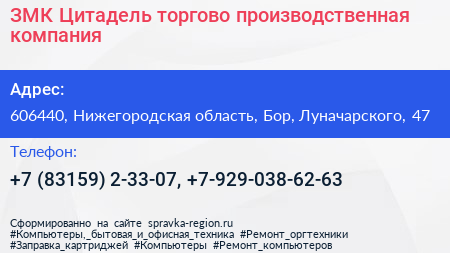 ЗМК Цитадель торгово производственная компания - визитка