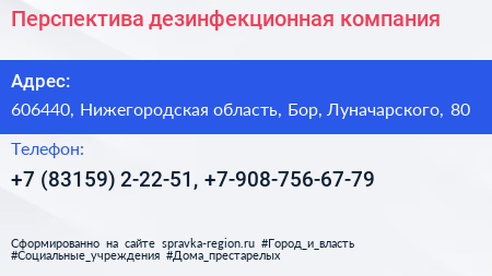 Перспектива дезинфекционная компания - визитка
