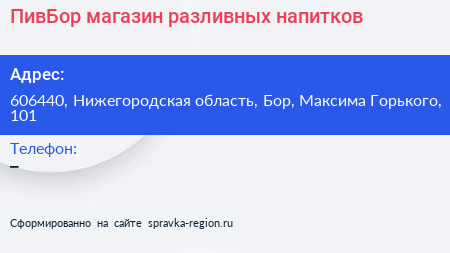 ПивБор магазин разливных напитков - визитка