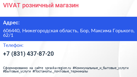 VIVAT розничный магазин - визитка