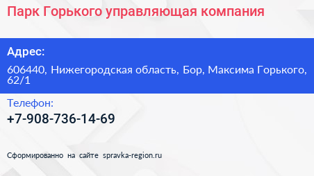Парк Горького управляющая компания - визитка