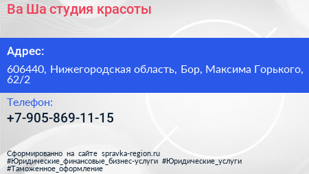 Ва Ша студия красоты - визитка