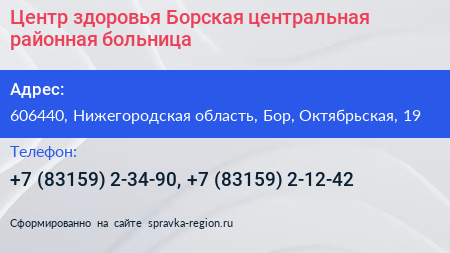 Центр здоровья Борская центральная районная больница - визитка