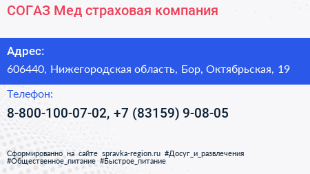 СОГАЗ Мед страховая компания - визитка