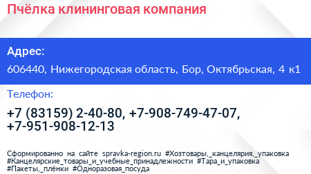 Пчёлка клининговая компания - визитка