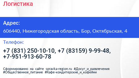 Логистика - визитка