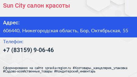 Sun City салон красоты - визитка