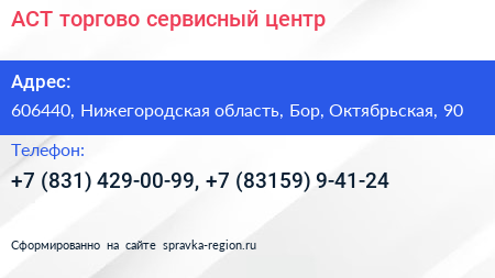 АСТ торгово сервисный центр - визитка