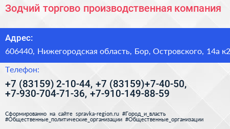 Зодчий торгово производственная компания - визитка