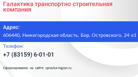 Галактика транспортно строительная компания - визитка