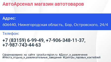 АвтоАрсенал магазин автотоваров - визитка