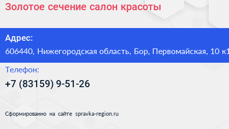 Золотое сечение салон красоты - визитка