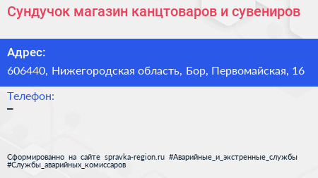 Сундучок магазин канцтоваров и сувениров - визитка
