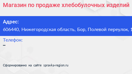 Магазин по продаже хлебобулочных изделий - визитка