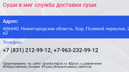 Суши в миг служба доставки суши - визитка
