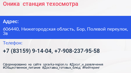 Оника+ станция техосмотра - визитка