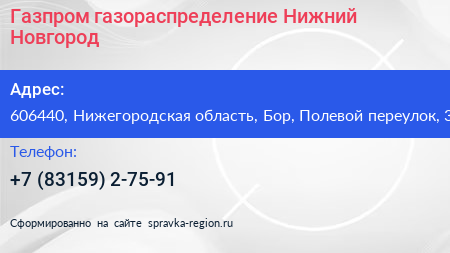 Газпром газораспределение Нижний Новгород - визитка
