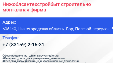 Нижоблсантехстройбыт строительно монтажная фирма - визитка