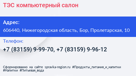 ТЭС компьютерный салон - визитка