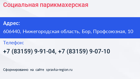 Социальная парикмахерская - визитка