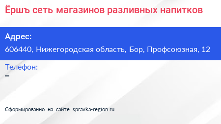 Ёршъ сеть магазинов разливных напитков - визитка