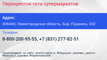 Перекресток сеть супермаркетов - визитка