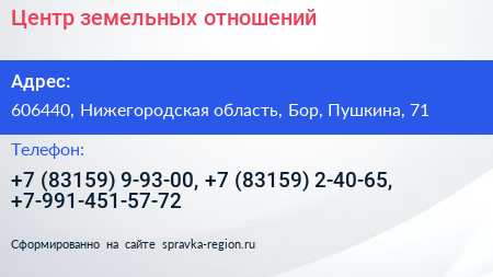 Центр земельных отношений - визитка