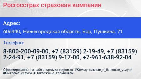 Росгосстрах страховая компания - визитка