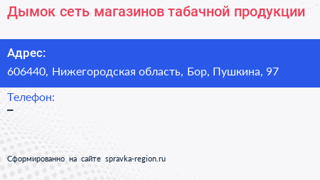 Дымок сеть магазинов табачной продукции - визитка