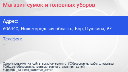 Магазин сумок и головных уборов - визитка