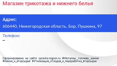 Магазин трикотажа и нижнего белья - визитка
