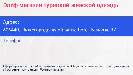 Элиф магазин турецкой женской одежды - визитка