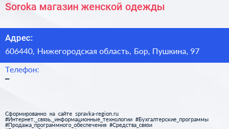 Soroka магазин женской одежды - визитка