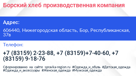 Борский хлеб производственная компания - визитка