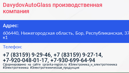 DavydovAutoGlass производственная компания - визитка
