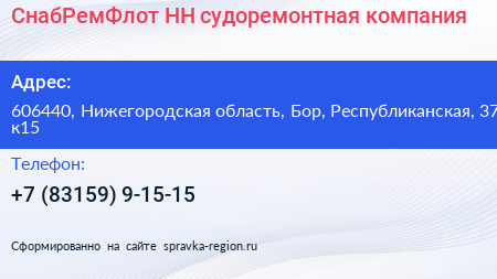 СнабРемФлот НН судоремонтная компания - визитка