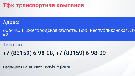 Тфк транспортная компания - визитка