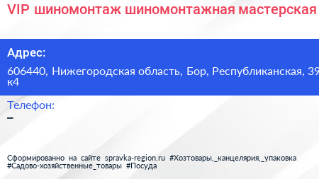 VIP шиномонтаж шиномонтажная мастерская - визитка