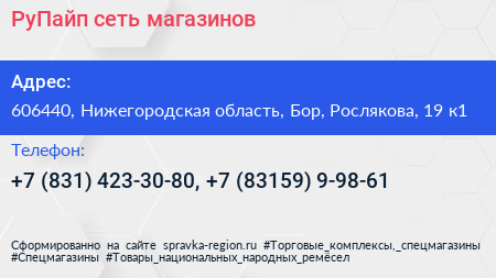 РуПайп сеть магазинов - визитка